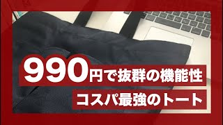 無印良品の購入品紹介【コスパ最強のおすすめマイトートバッグ】｜エコバッグ｜MUJI｜2020｜レビュー解説