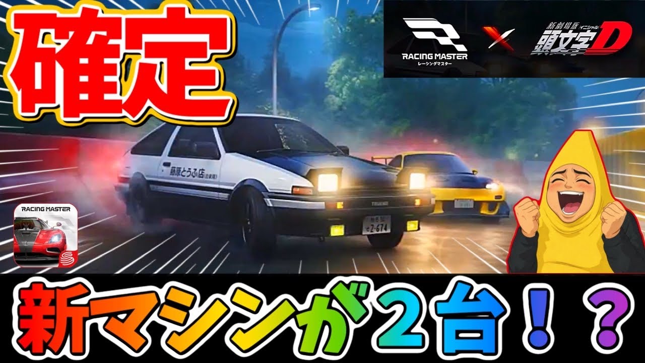 Initial D