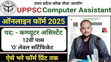 UPPSC Computer Assistant Recruitment 2025 Apply Online For 13 Post☑️ UPPSC Computer Assistant ☑️
