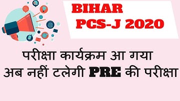 Bihar Judicial Services 2020 Popular Video  🏽👉🏾 bihar Judiciary Update 2020 👉 परीक्षा कार्यक्रम