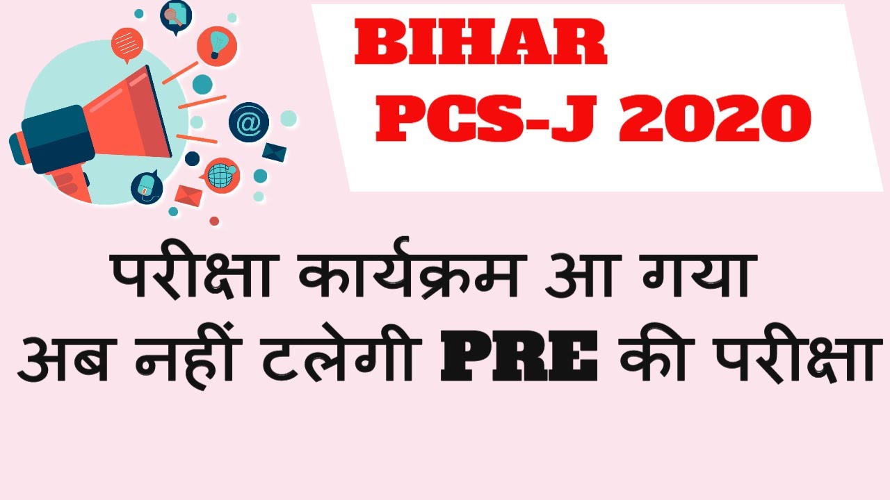 Bihar Judicial Services 2020 Popular Video  🏽👉🏾 bihar Judiciary Update 2020 👉 परीक्षा कार्यक्रम