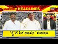 Chunavana Chaduranga | After JDS, Hassan Congress ticket release - Siddu close lobby in Belur