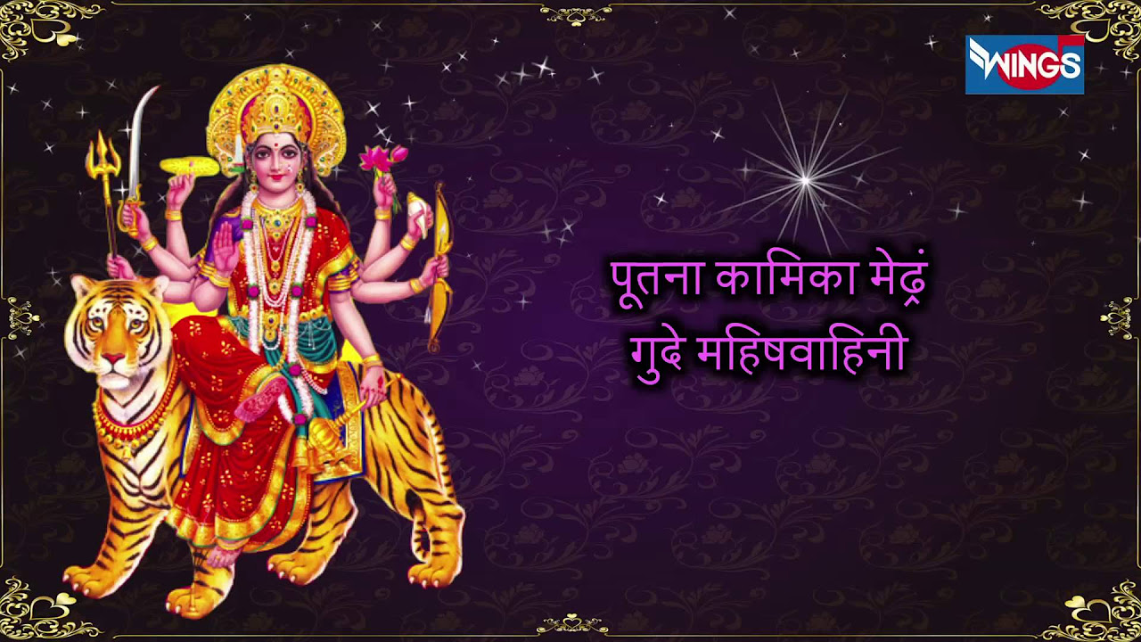 Shri Durga Kavach With Lyrics By Sadhana Sargam  Devi Kavacham  Goddess Durga Devotional Songs