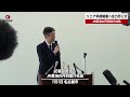【速報】リニア早期開業へ全力尽くす ＪＲ東海の丹羽俊介社長