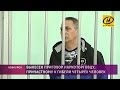 Вынесен приговор наркоторговцу из Бобруйска, который причастен к гибели четырёх человек