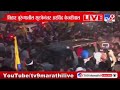 Arvind Kejriwal Bail Breaking | तिहार जेलमधून अरविंद केजरीवार बाहेर : tv9 Marathi