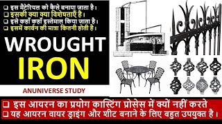 Wrought iron || What is Wrought Iron || Types of Iron