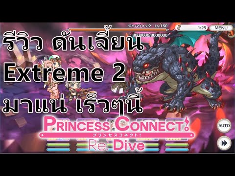 Princess-Connect-Re:-Dive-TH-ร