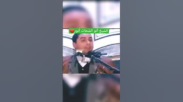 تلاوة اسطورية للقارئ الشيخ انور الشحات انور #القران_الكريم #اكسبلور #القزابري #دويتو #المصحف #تيك_تو