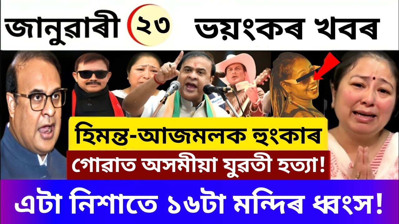 23 January | Today Assamese News | Terrifying Clips Exposed | Shocking Truth Uncovered.