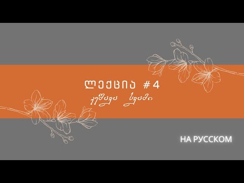 ისკონის წარმოშობა, განვითარება და მიზანი - კეშავა სვამი - ლექცია 4