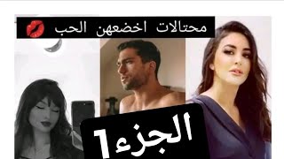 كرونيك: محتالات أخضعهن الحب