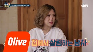 seoulmate [효림이네] 소~오름! 정확해도 넘나 정확한 서울메이트 호스트들의 연애운은? 180623 EP.32