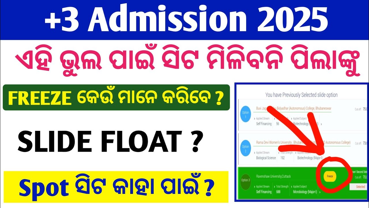 +3 Admission 2025 | +3 Admission Important Update | Freeze Option Use | How To Change College