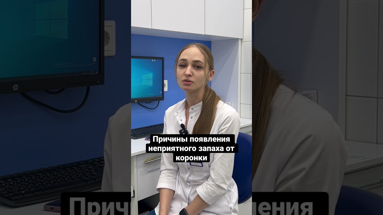 Причины появления неприятного запаха от коронки