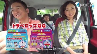 【-----】浅田飴 トラベロップQQ「家族旅行いってらっしゃい」篇