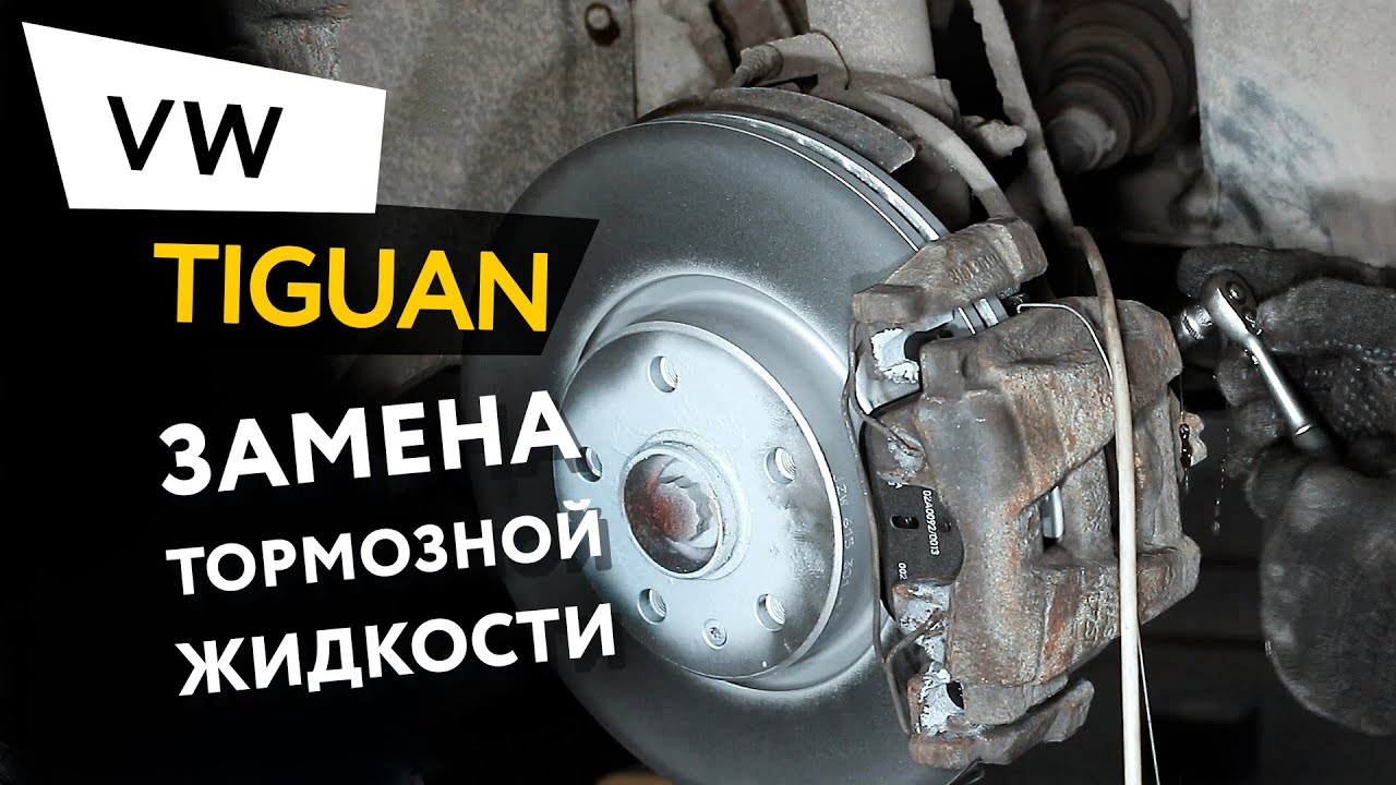 Замена Тормозной Жидкости Цена
