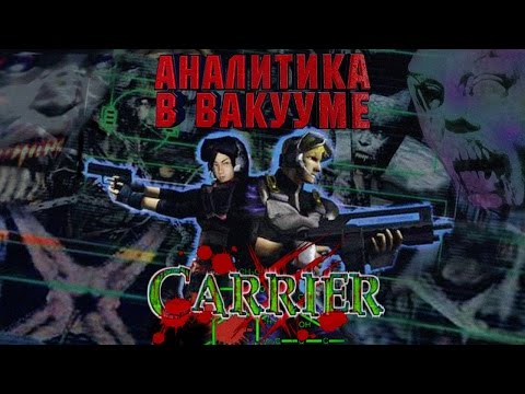 Видео: Аналитика в вакууме - Carrier (Dreamcast)