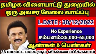 TN government job 2022|Tamil Nadu government job|new jobs in Tamil|2022 jobs|@govtjobstamil3419 screenshot 5