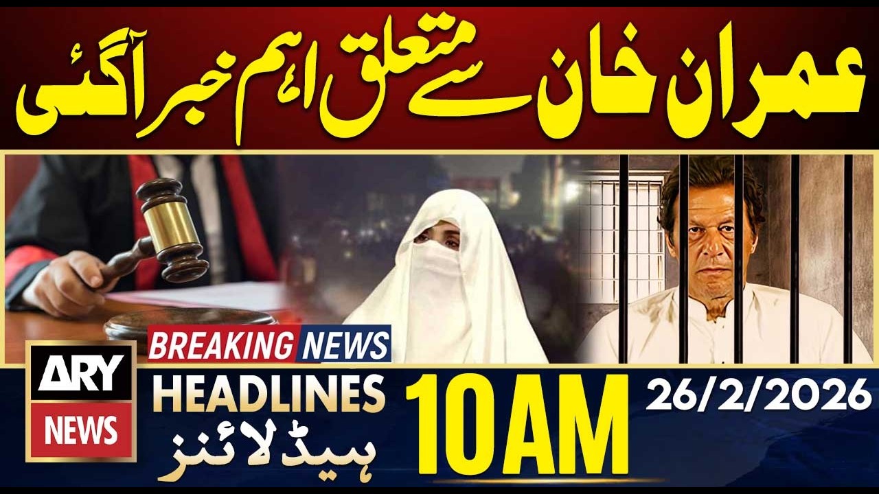 Big News Regarding Imran Khan From Court || ARY News 10 AM Headlines || 26th Feb 2026