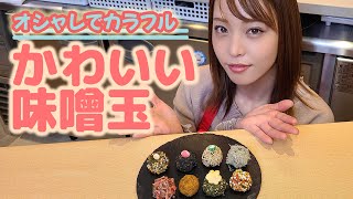 【持ち運び便利】お湯をかけるだけ！味噌汁の具を簡単・時短に手作りしてみた【作り置き】【吉野七宝実】