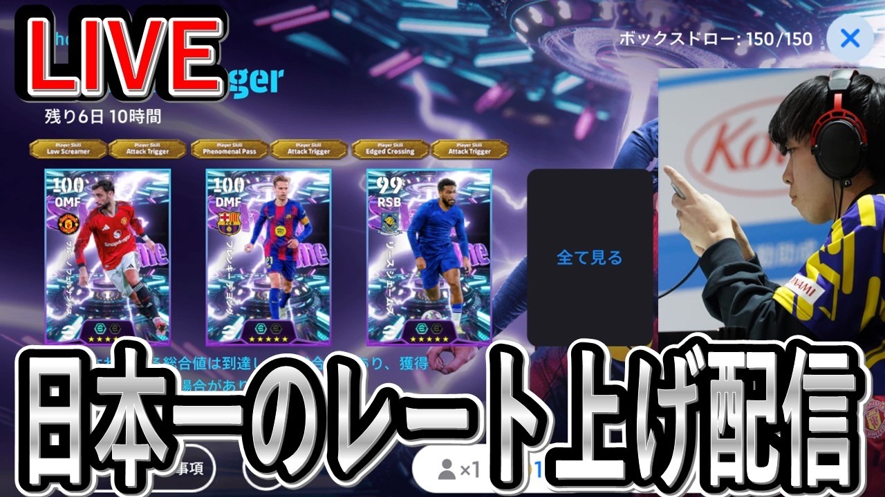 【日本一のレート上げ配信】新スキル「アタックトリガー」使いまくるぞー【eFootball2025/イーフト】