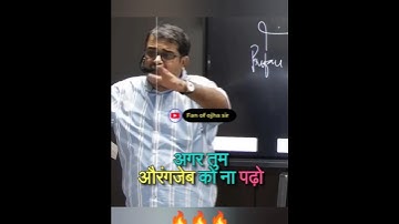 🎯औरंगजेब 🆚 अकबर 😱🔥||Avadh Ojha Sir #ojhasir #shorts
