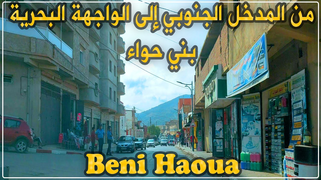 الشلف: جولة من المدخل الجنوبي لبلدية بني حواء إلى الواجهة البحرية