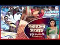Rtv Moddhanner Songbad | মধ্যাহ্নের সংবাদ | ০৮  নভেম্বর, ২০২৫ | Rtv News