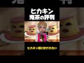 ヒカキン鬼茶の評判 #おすすめ #ヒカキン #鬼茶