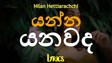 යන්න යනවද | Yanna Yanawada (Lyrics) Nilan Hettiarachchi