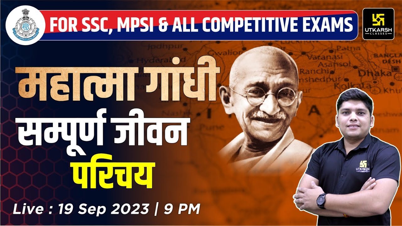 Mahatma Gandhi ka Jivan Parichay   For SSC MP SI  All Competitive Exams  Alekh Sir  MP Utkarsh