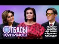 Отбасы құпиясы: Адамдар уақытты неге тиімді пайдалана алмайды?