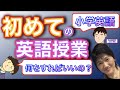 小学校英語_英語授業、ほんとに初めて！の方がするべき英語授業の型