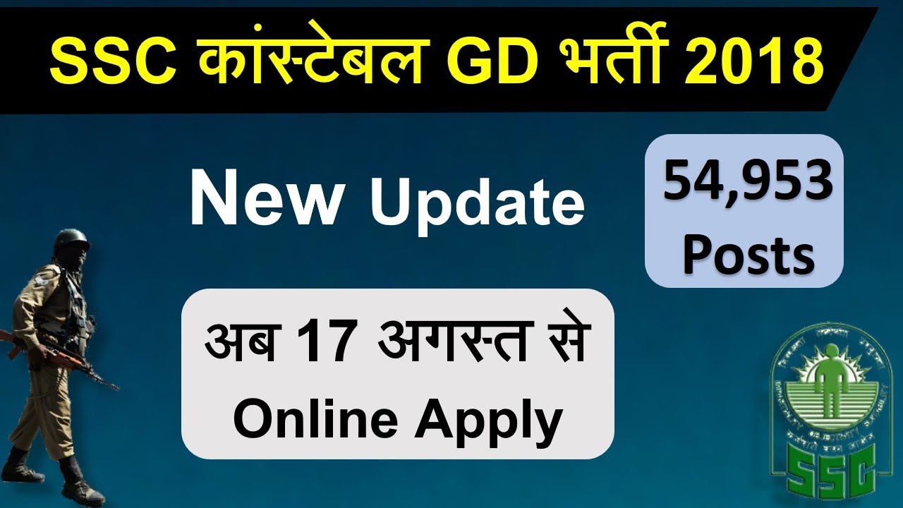 SSC GD Constable 2018 UPDATE : Online Apply from 17th August | 