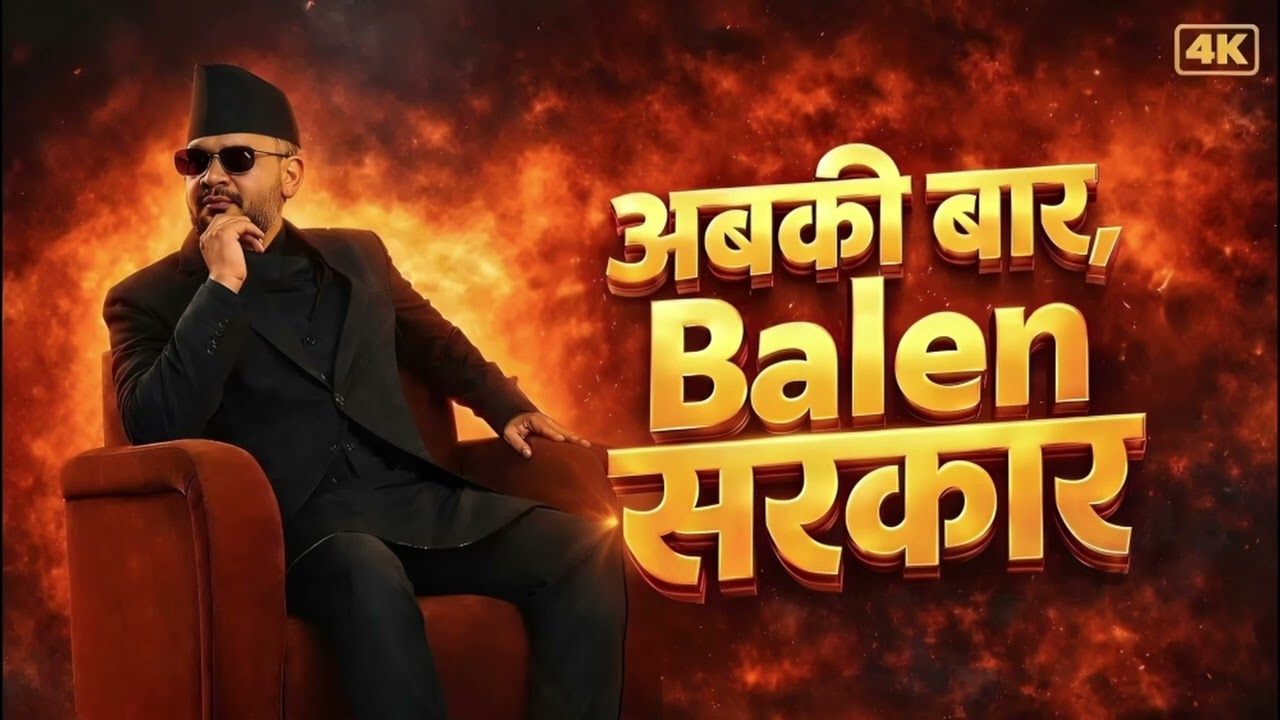 अबकी बार, Balen सरकार  | New Nepali Rap Song 2026 | Gen-Z Protest Song 2026