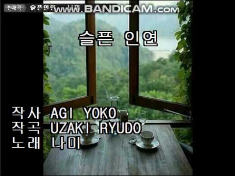 슬픈인연(cover)