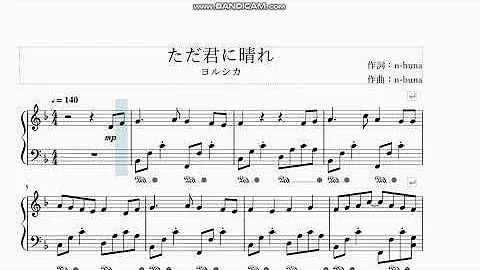 Download 楽譜あり ただ君に晴れ ピアノ Mp4 Mp3