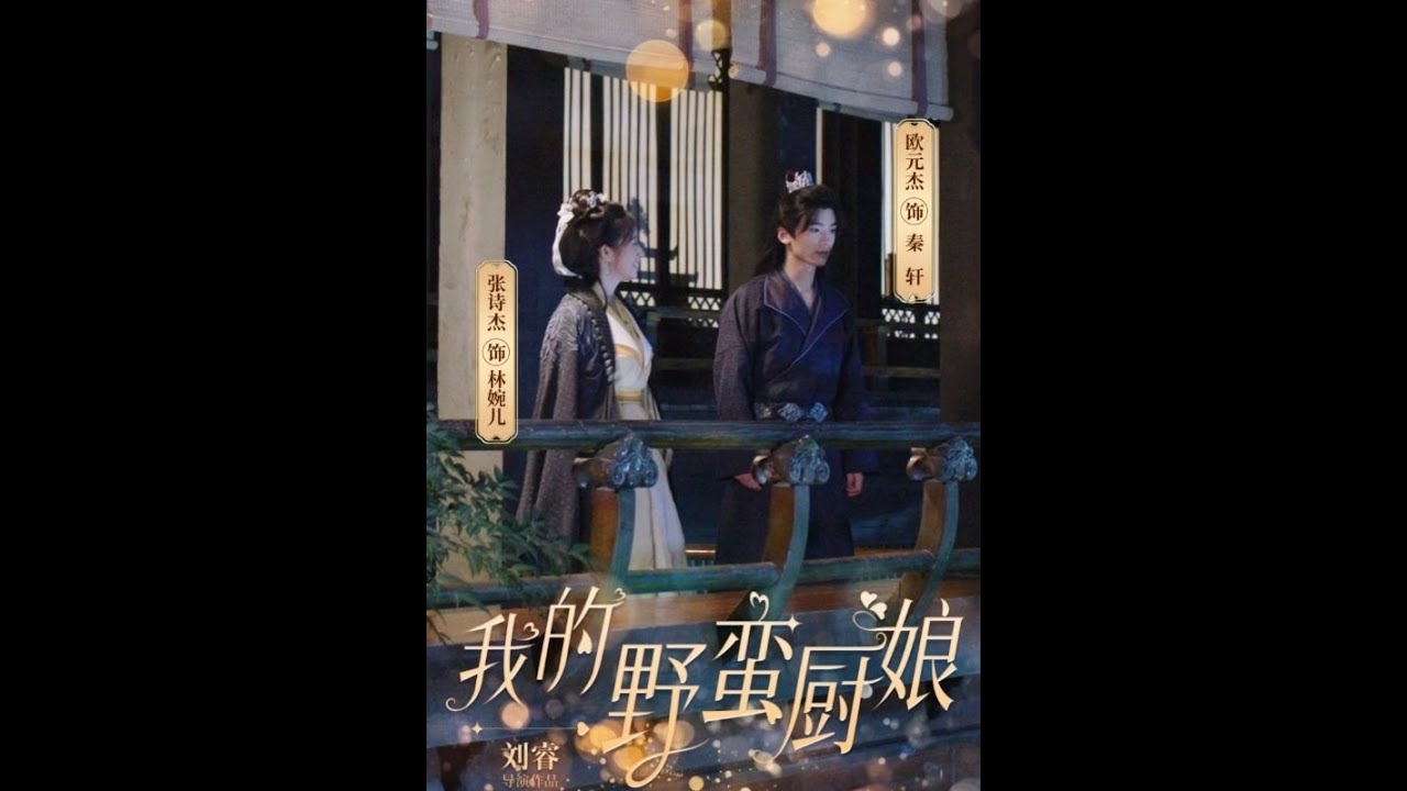 美女厨娘的逆袭之旅：甜宠爱情与美食的交汇