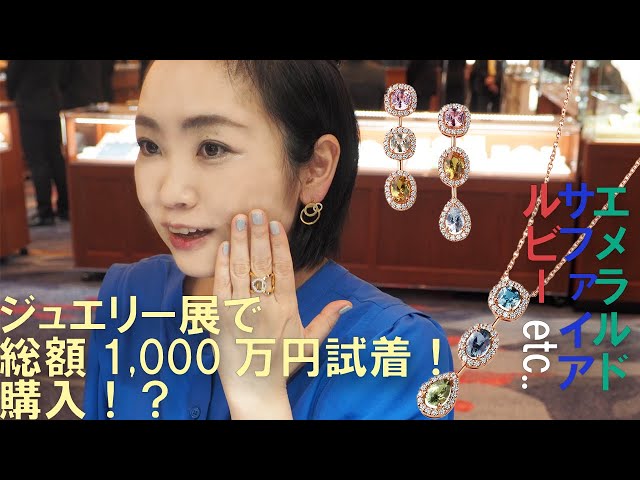 ECジュエリー事業終了放出　月間売上最大670万円歴店　ジュエリー放出 Try on and buy pieces worth a total of 10 million yen at Japan's