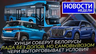 Пассажирские КамАЗы, сколько нужно Москвичей, российские Chery и другие «Новости недели» №238