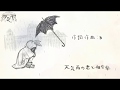 天気雨の君と相合傘Lyric video FULL