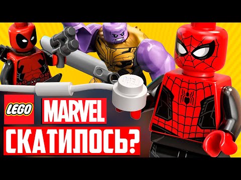 Видео: ЛЕГО Marvel - скатилось? История LEGO Марвел Super Heroes