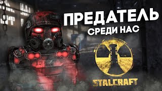 СТАЛКРАФТ - ПРОШЕЛ ОБУЧЕНИЕ И ЗАРАБОТАЛ ДЕНЬГИ! Я ПРЕДАТЕЛЬ? | stalcraft перестройка прохождение #2