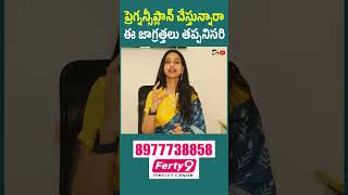 గర్భధారణ కోసం సిద్ధమవుతున్నారా? || Pregnancy Planning Before Marriage & After | Telugu Health Tips