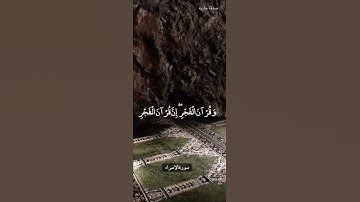 سورة الاسراء الشيخ علي جابر