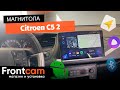 Магнитола Teyes CC3 RM-10-1952 для Citroen C5 2 на ANDROID