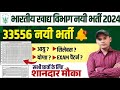 FCI RECRUITMENT 2024 | FCI Grade 2,3 RECRUITMENT 2024 | FCI NOTIFICATION