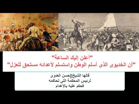 من هو الشيخ حسن العدوى الذى قال كلمة حق فى وجه سلطان جائر فخكموا عليه بالإعدام