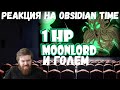 Реакция на Obsidian Time: Террария. Смерть с одного удара. Голем и Moonlord